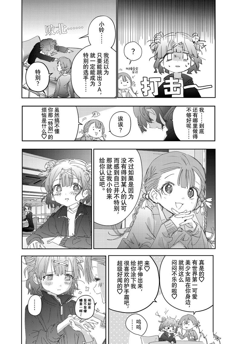 舞冰的祈愿 第40话 第38页