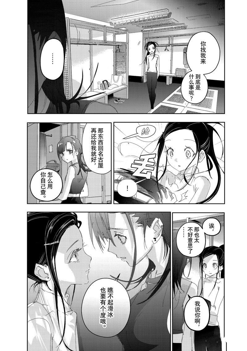 舞冰的祈愿 第40话 第39页