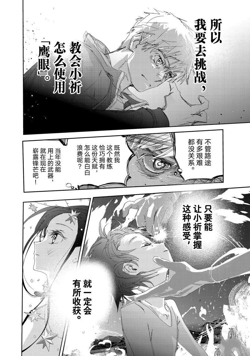 舞冰的祈愿 第40话 第48页