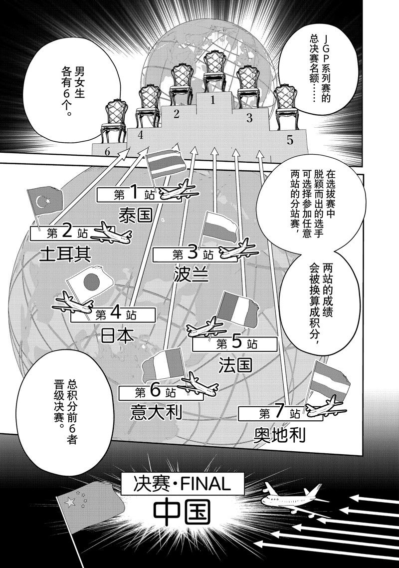 舞冰的祈愿 第40话 第49页