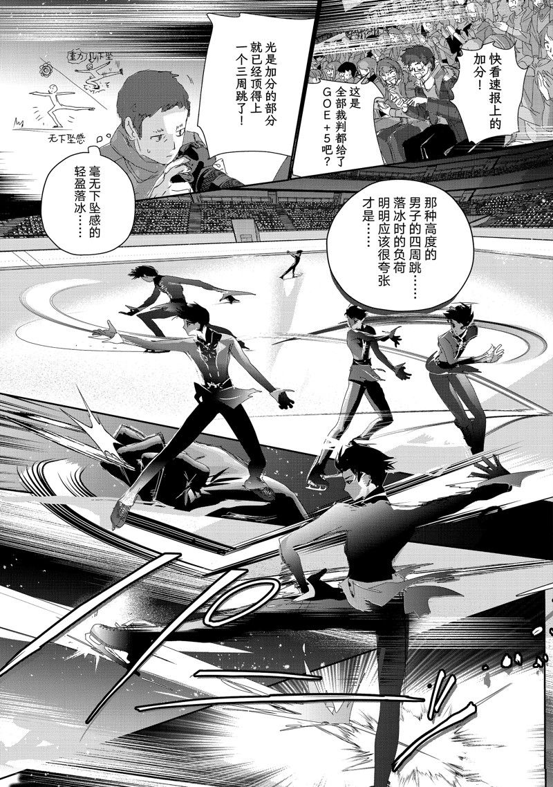 舞冰的祈愿 第40话 第7页