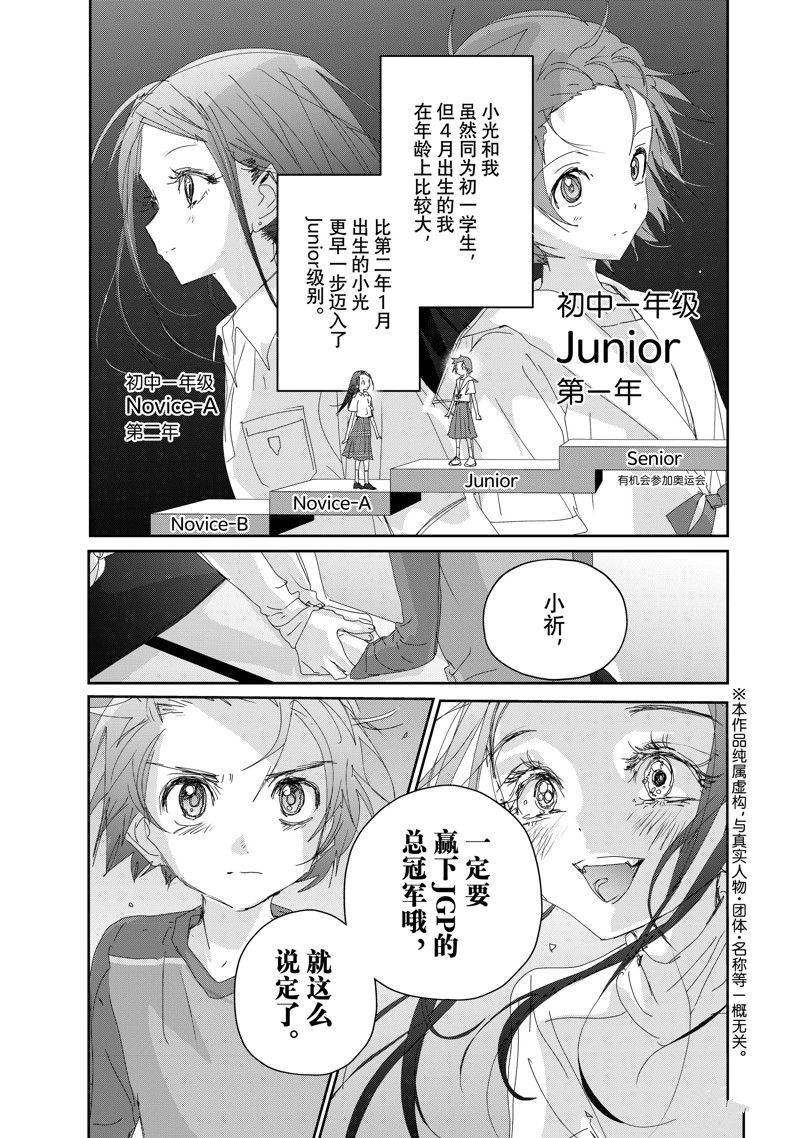 舞冰的祈愿 第41话 第1页