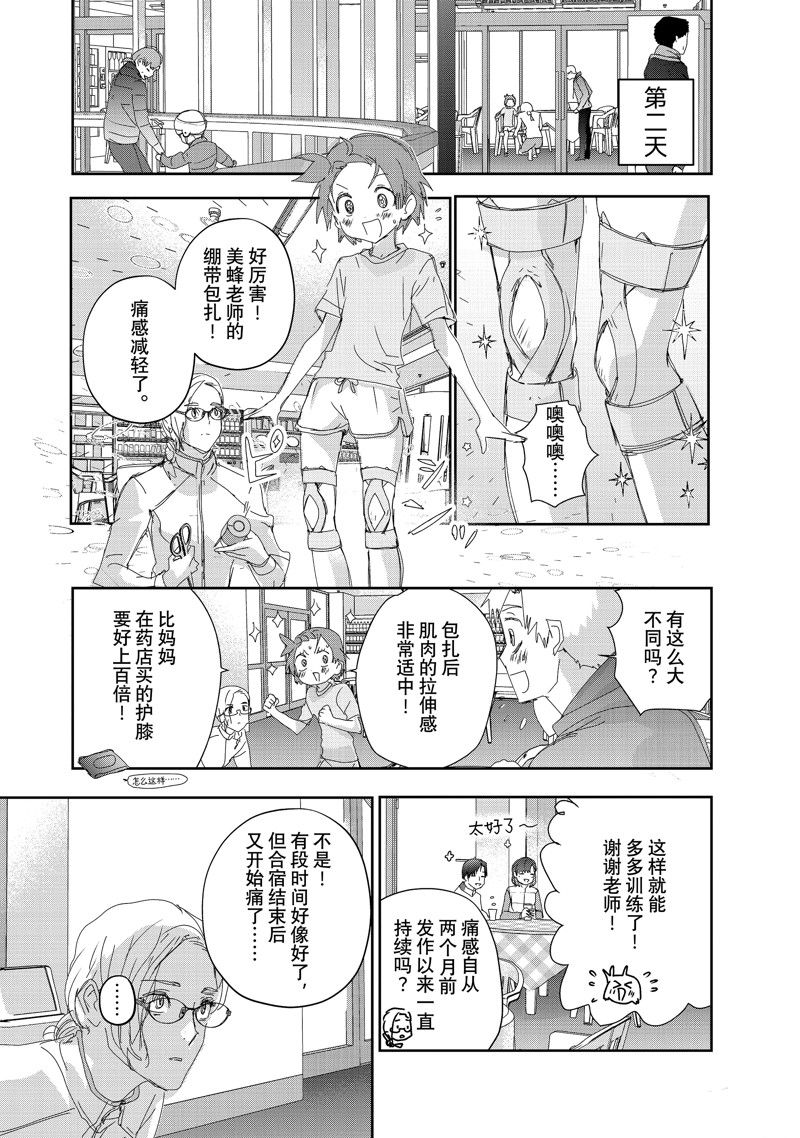 舞冰的祈愿 第41话 第22页