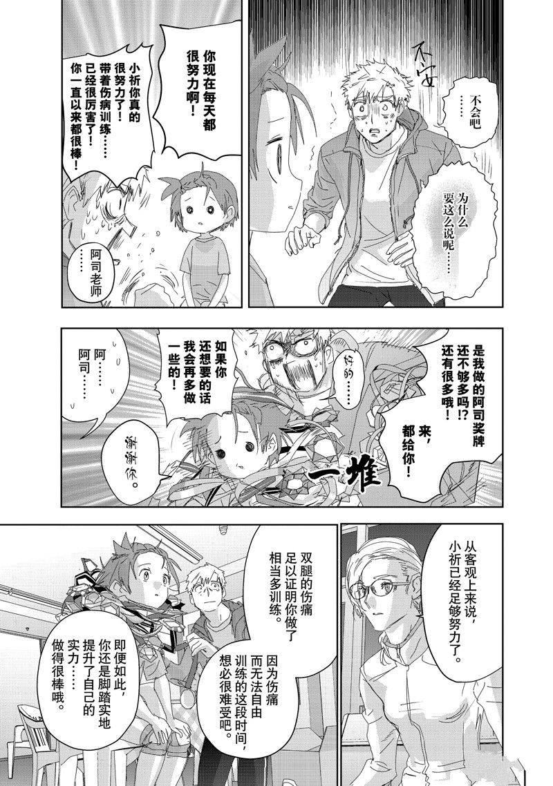 舞冰的祈愿 第41话 第25页
