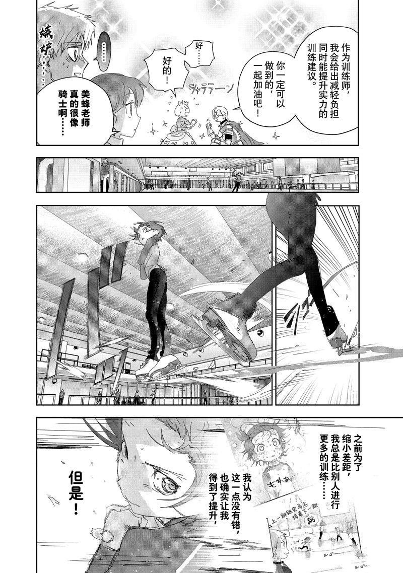 舞冰的祈愿 第41话 第28页