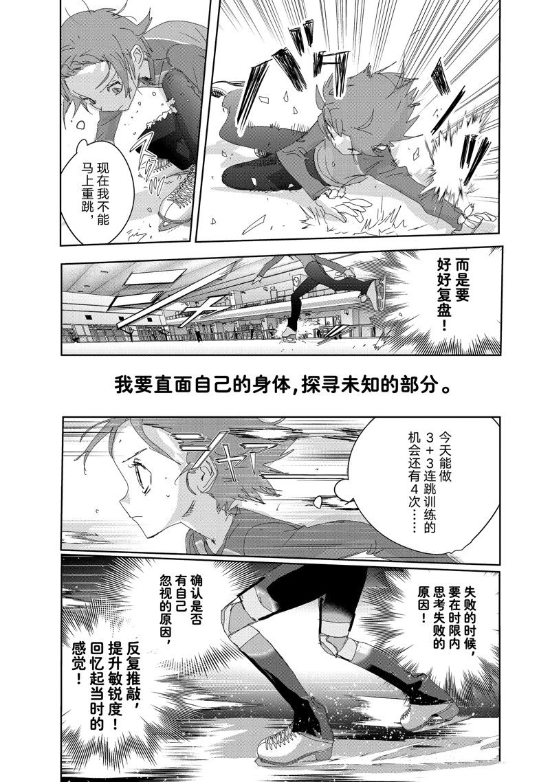 舞冰的祈愿 第41话 第29页