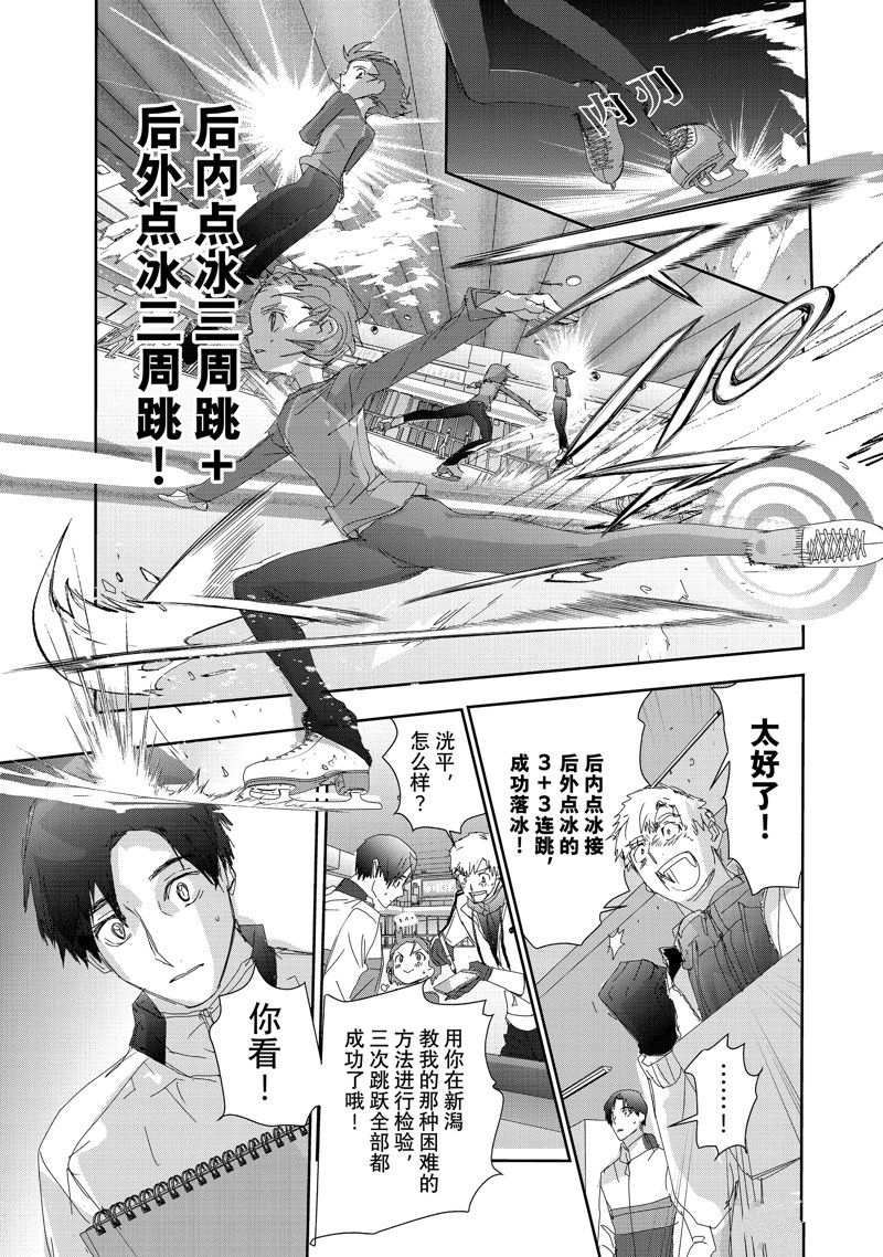 舞冰的祈愿 第41话 第31页