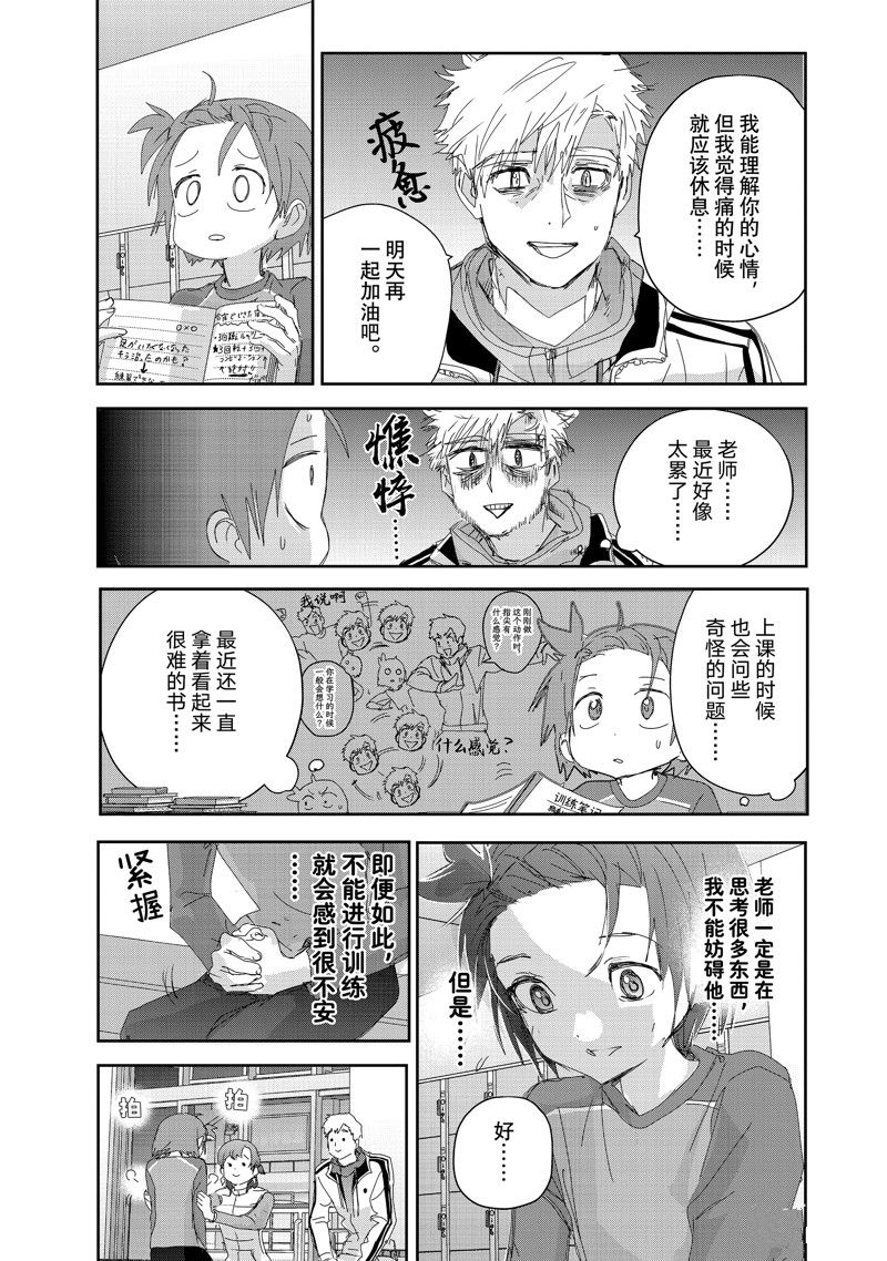 舞冰的祈愿 第41话 第9页