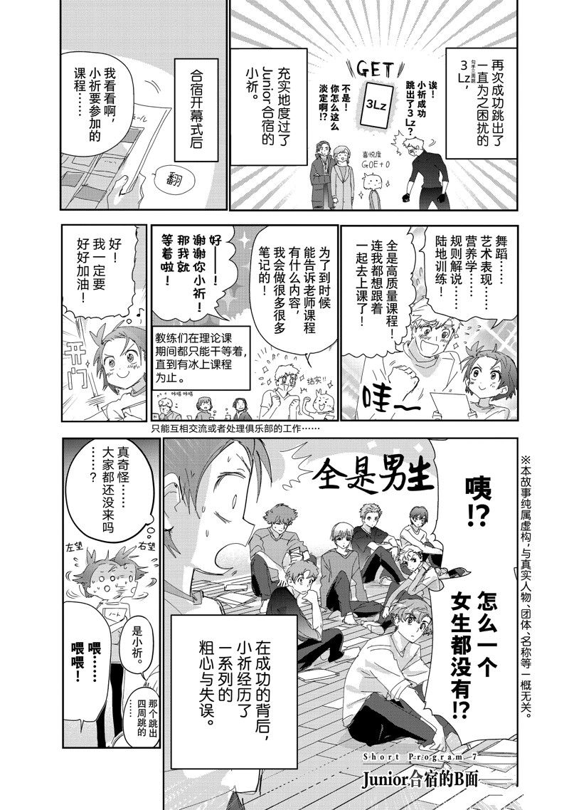 舞冰的祈愿 番外7 第1页