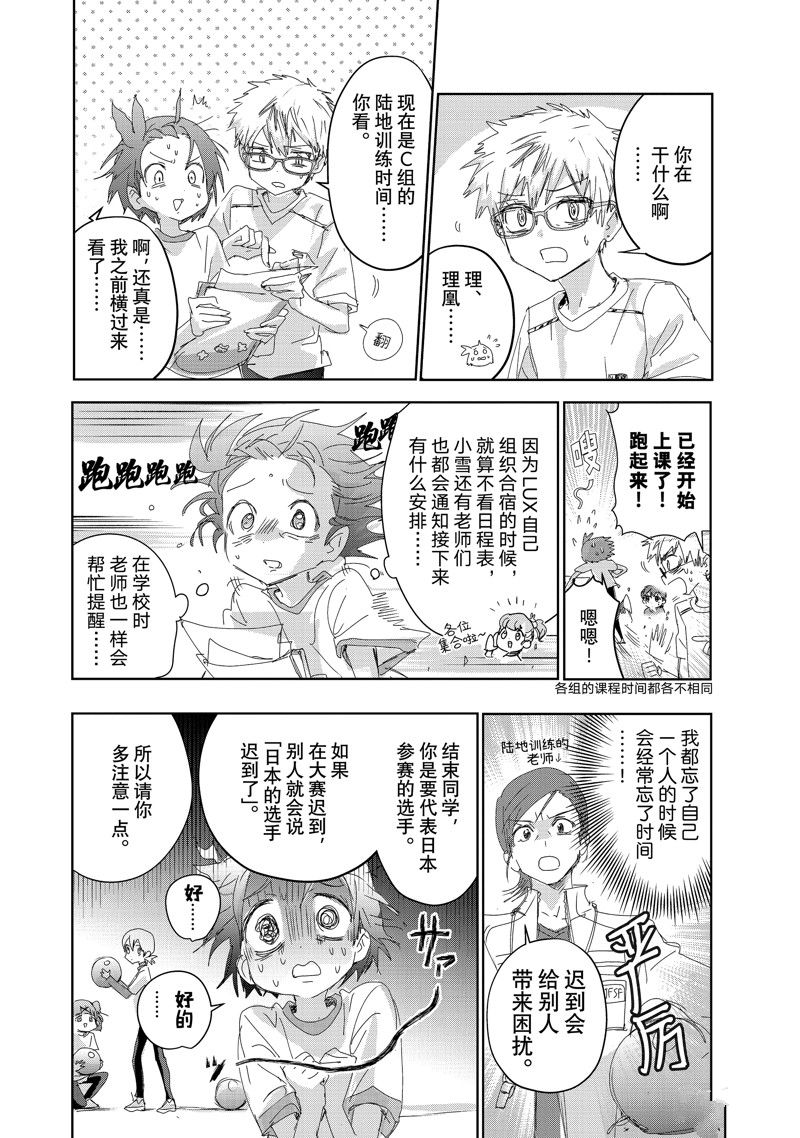 舞冰的祈愿 番外7 第2页