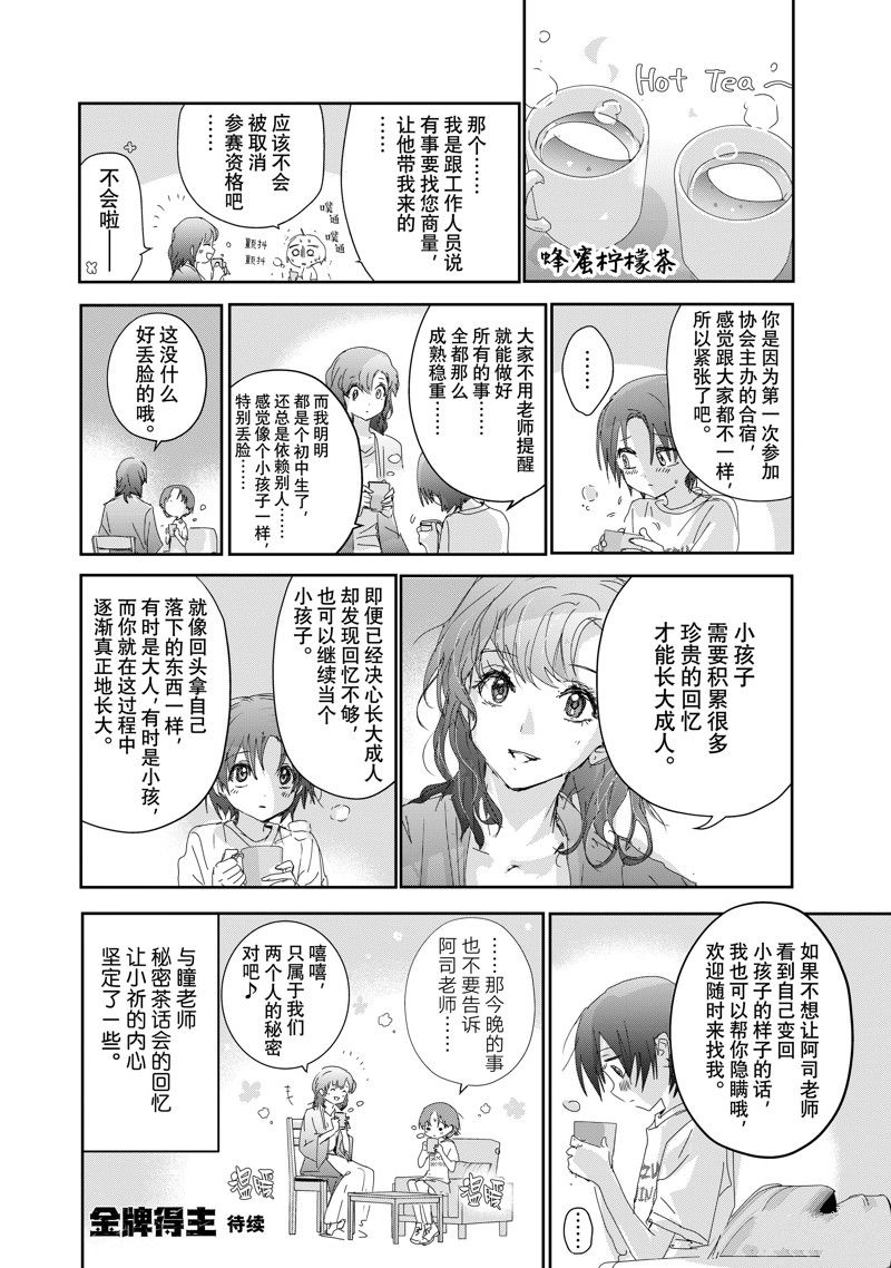 舞冰的祈愿 番外7 第6页