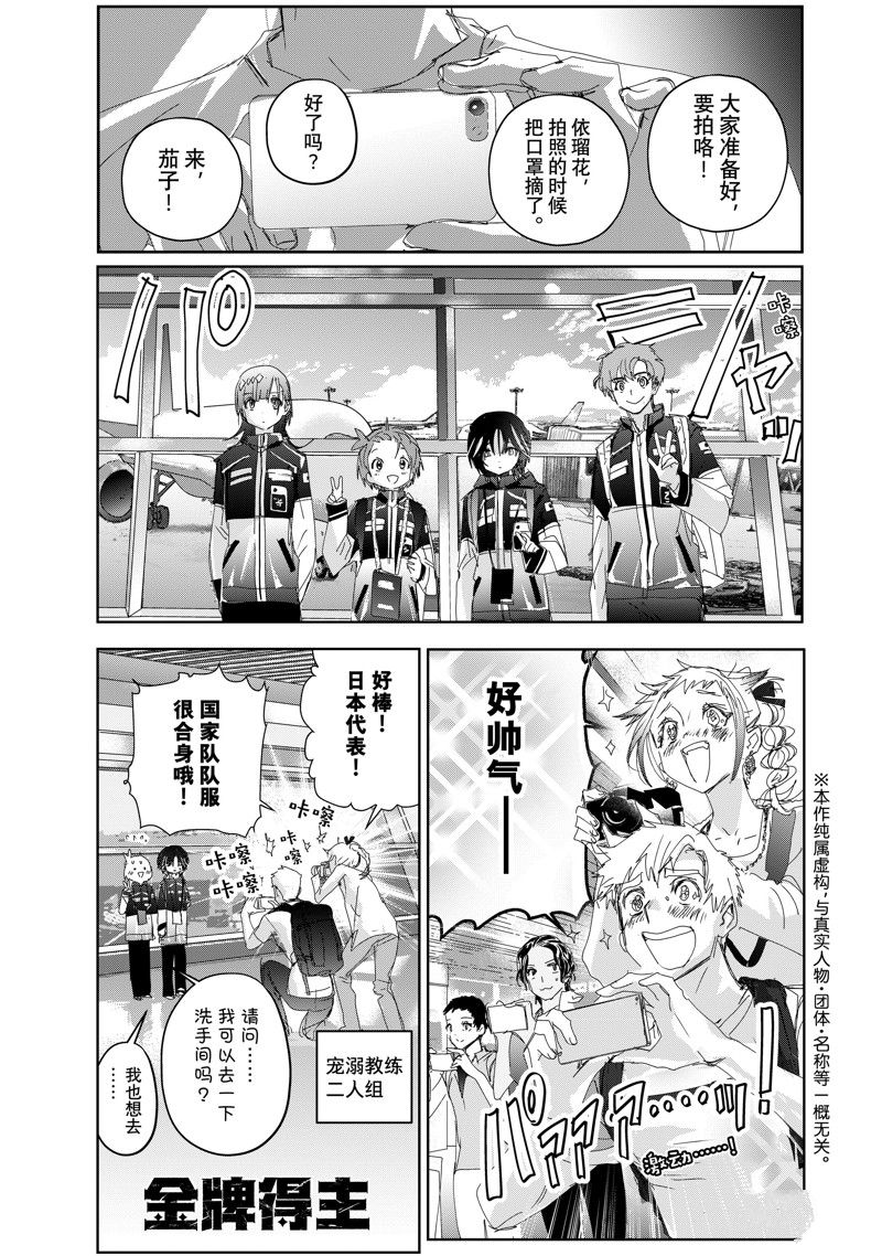 舞冰的祈愿 第42话 第1页