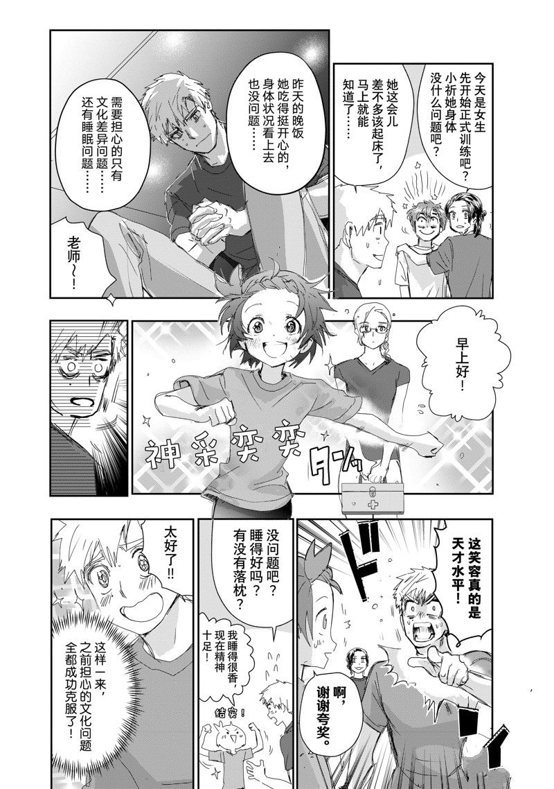 舞冰的祈愿 第42话 第18页