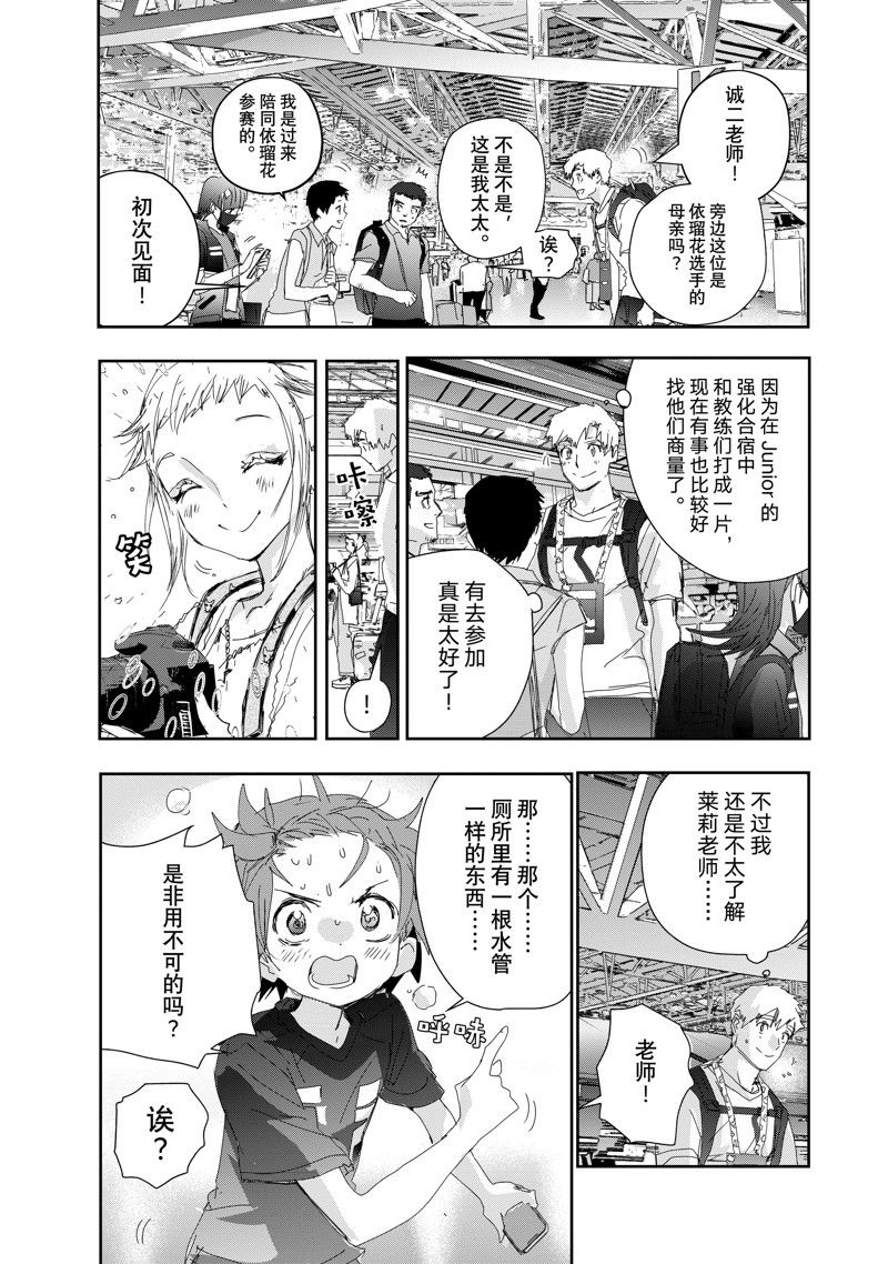 舞冰的祈愿 第42话 第3页