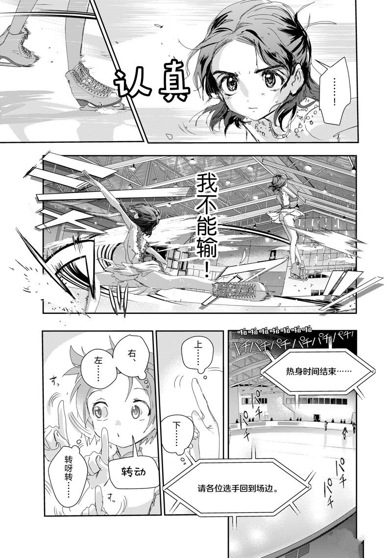 舞冰的祈愿 第42话 第25页