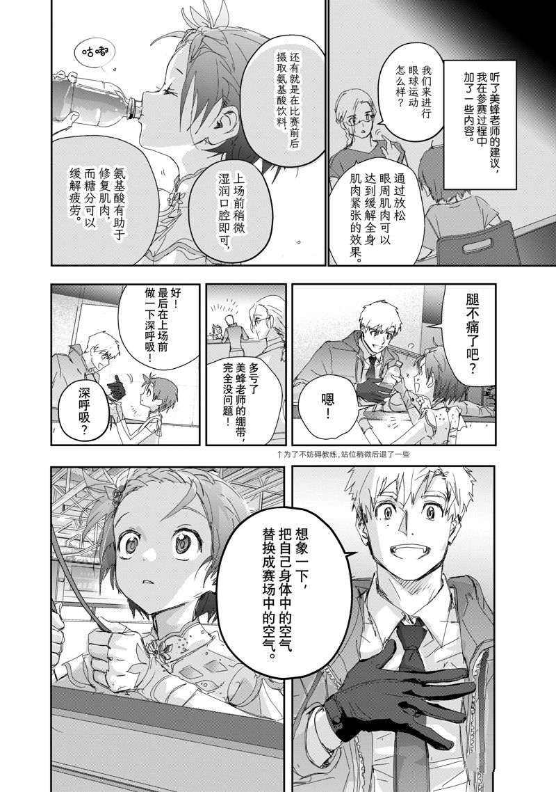 舞冰的祈愿 第42话 第26页