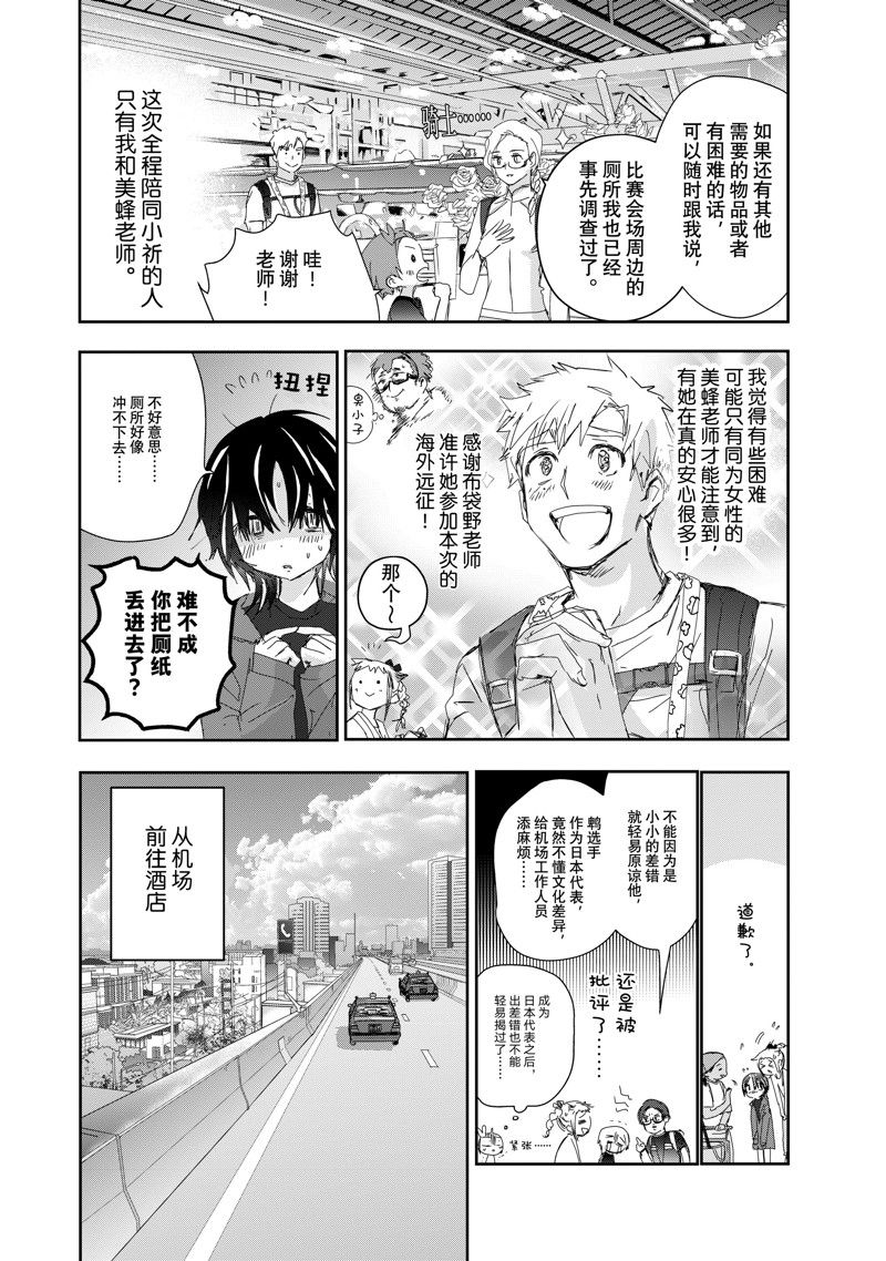 舞冰的祈愿 第42话 第6页