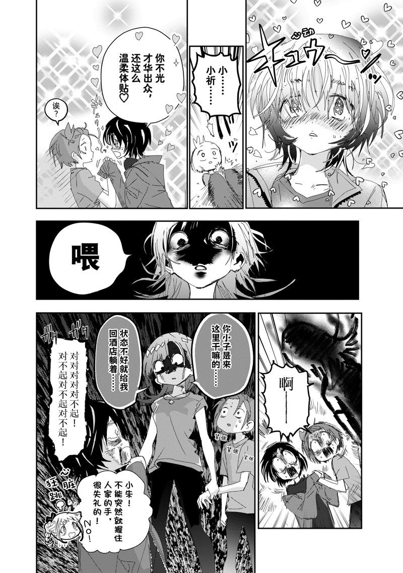 舞冰的祈愿 第42话 第10页