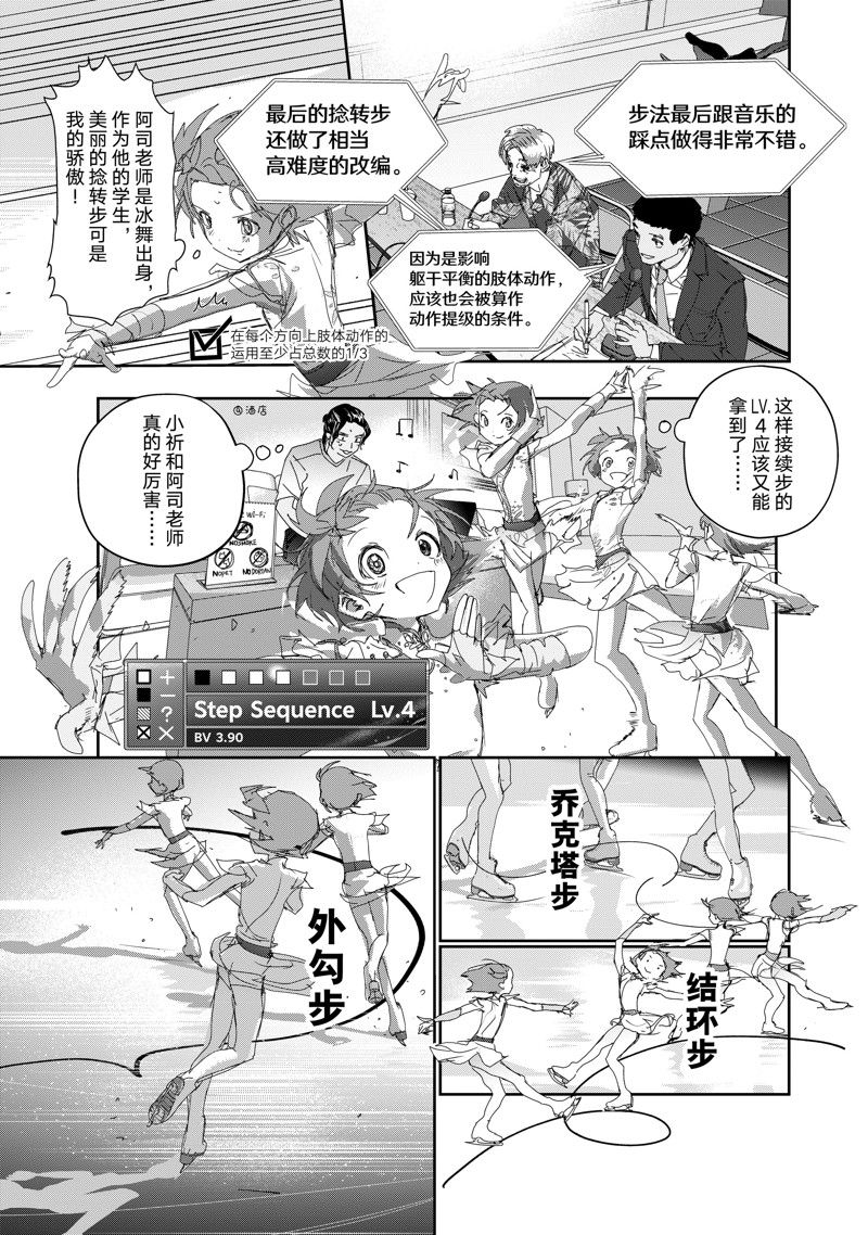 舞冰的祈愿 第43话 第11页