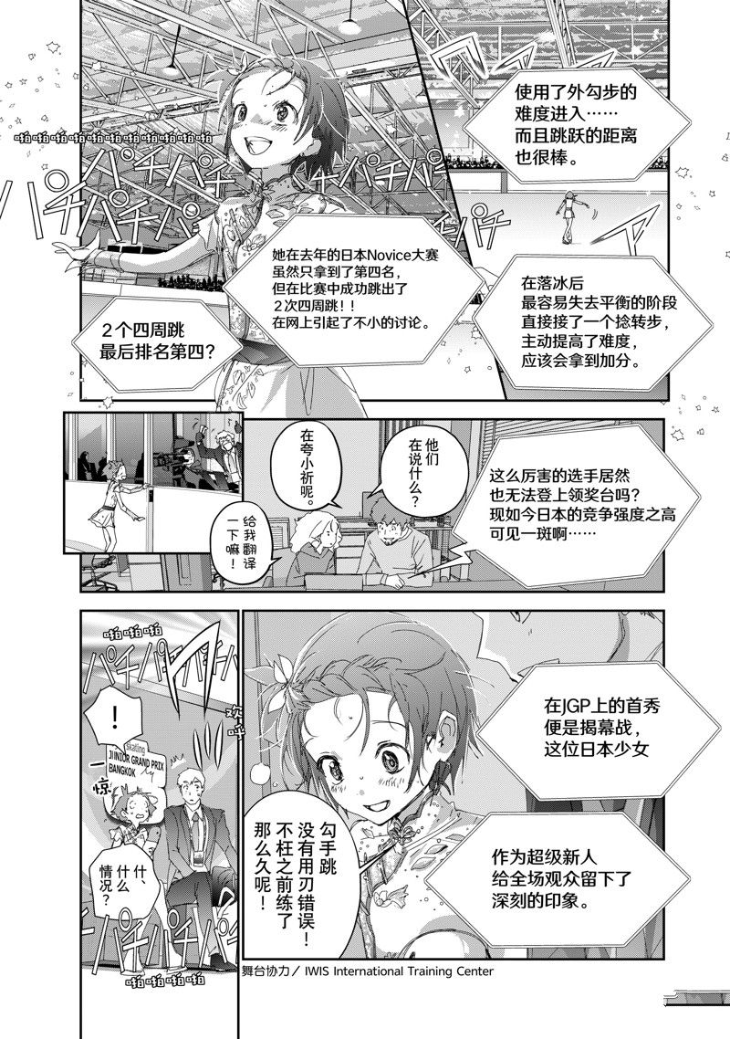 舞冰的祈愿 第43话 第15页