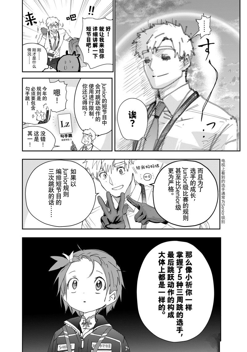 舞冰的祈愿 第43话 第20页