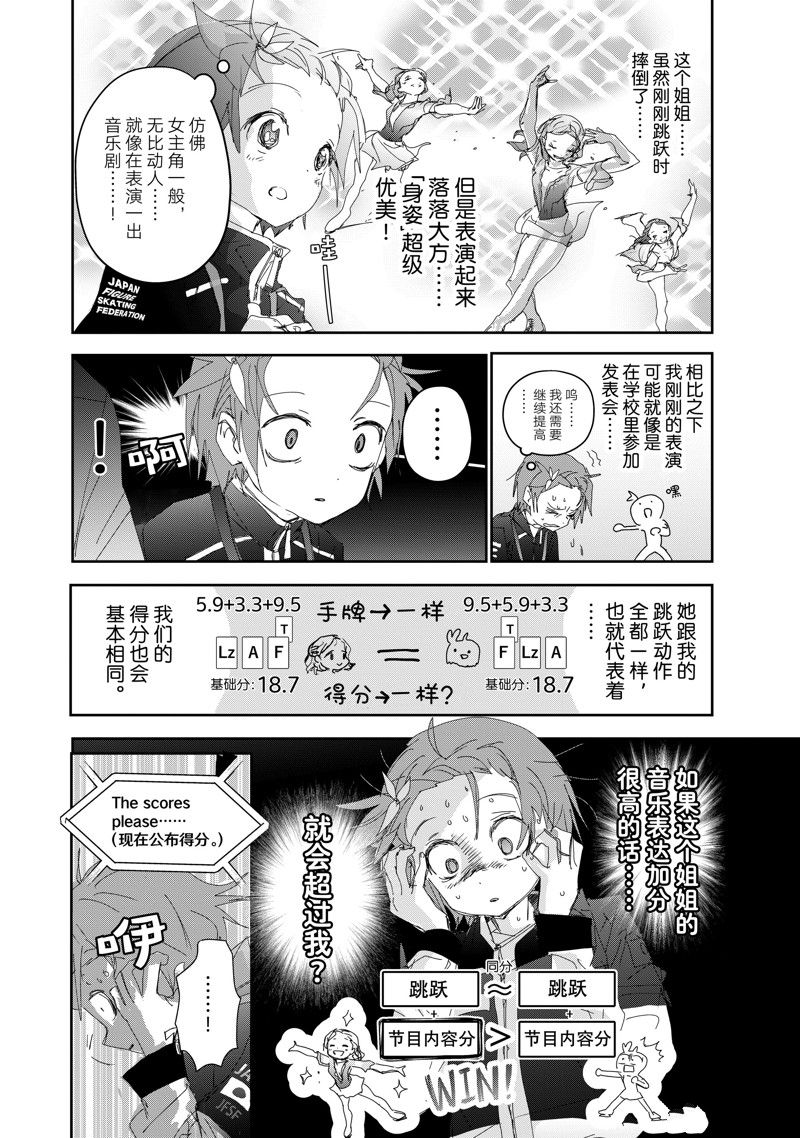 舞冰的祈愿 第43话 第22页