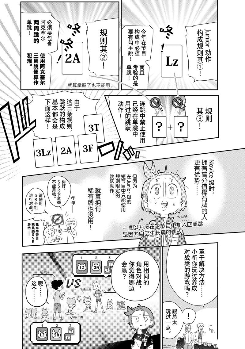 舞冰的祈愿 第43话 第24页