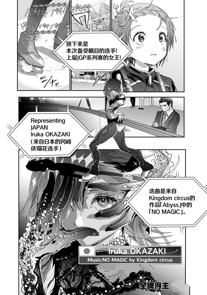 舞冰的祈愿 第43话 第30页