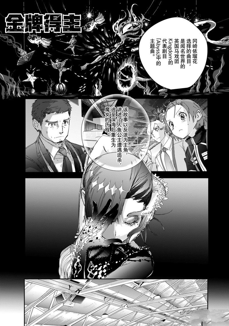 舞冰的祈愿 第44话 第1页