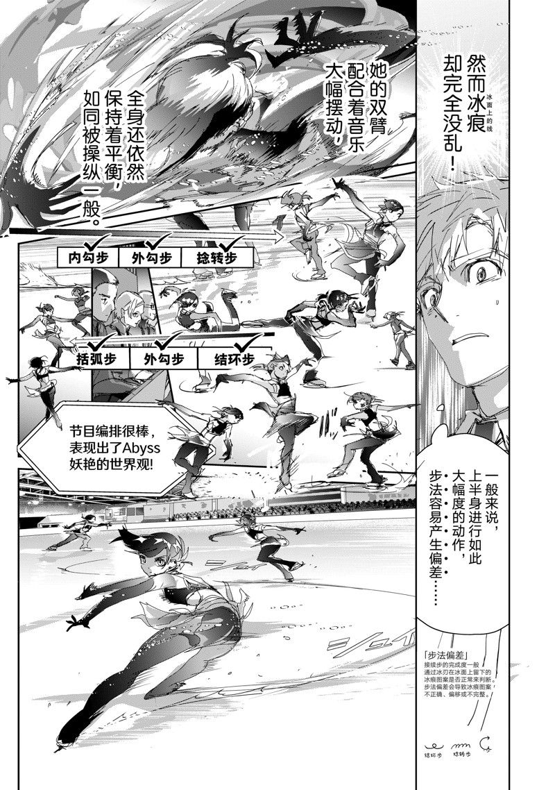 舞冰的祈愿 第44话 第11页