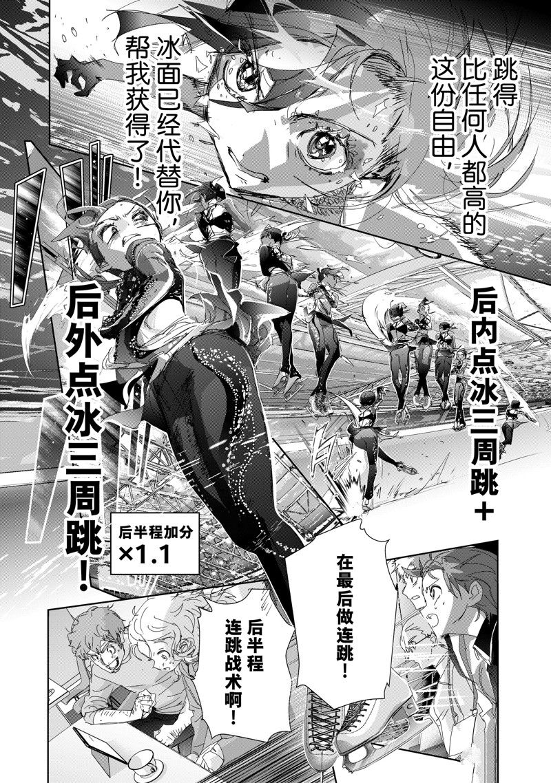 舞冰的祈愿 第44话 第16页