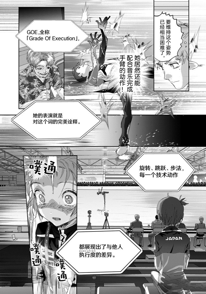 舞冰的祈愿 第44话 第20页