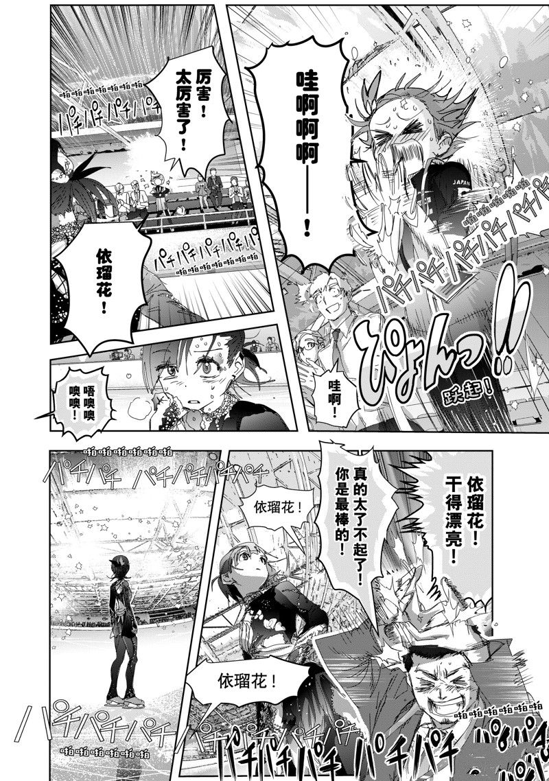 舞冰的祈愿 第44话 第24页