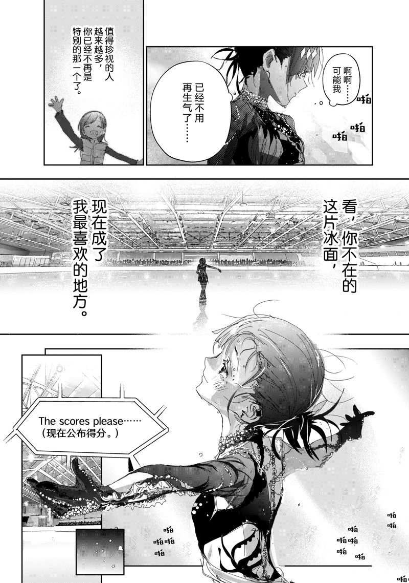 舞冰的祈愿 第44话 第25页