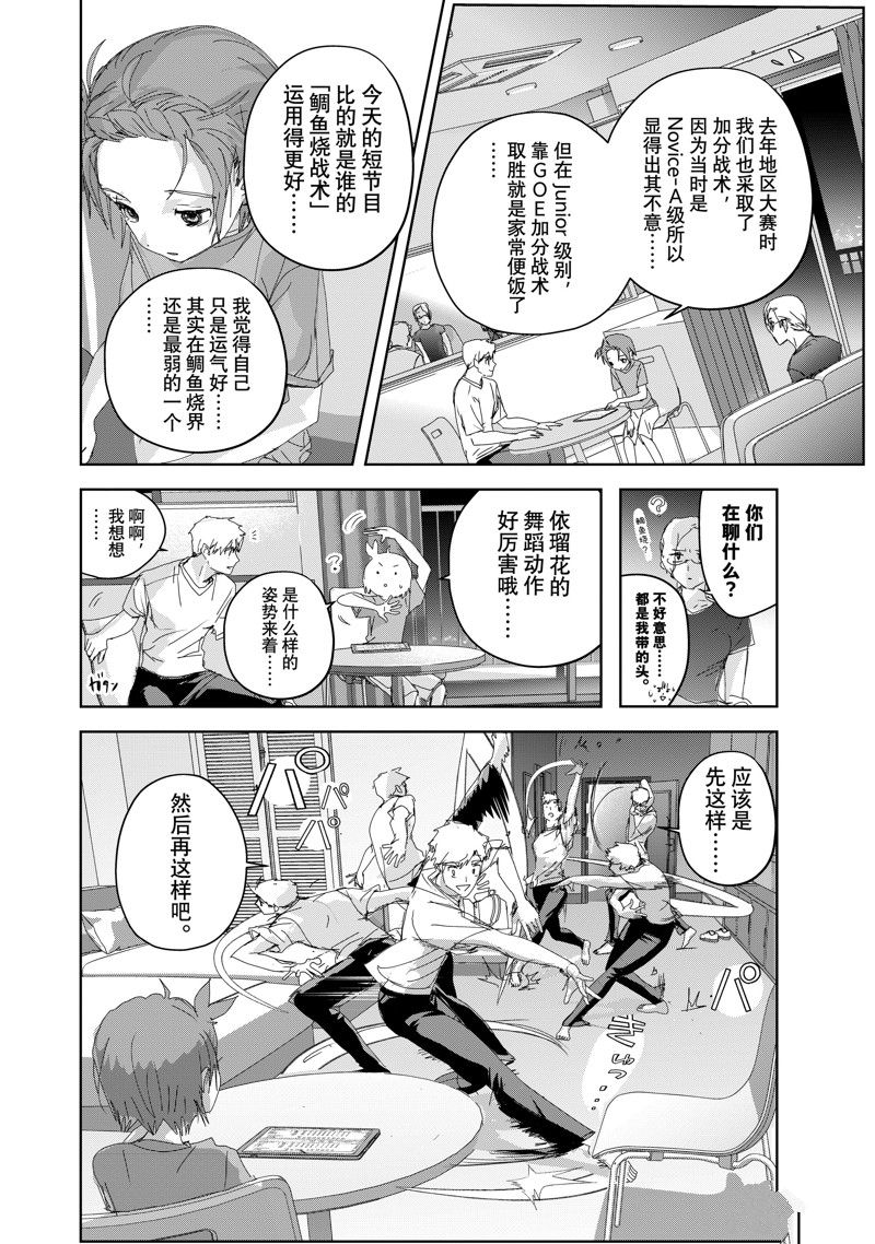 舞冰的祈愿 第44话 第30页