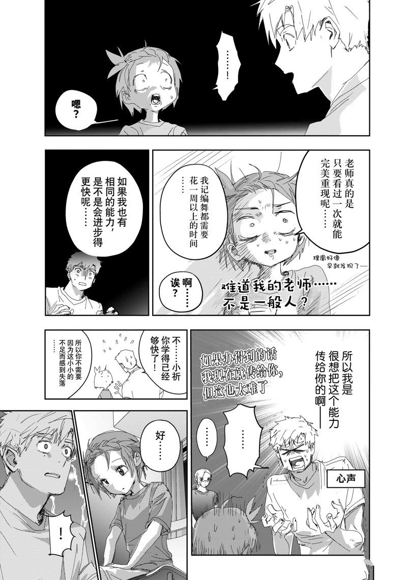舞冰的祈愿 第44话 第31页