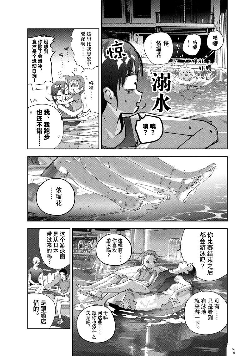 舞冰的祈愿 第44话 第37页