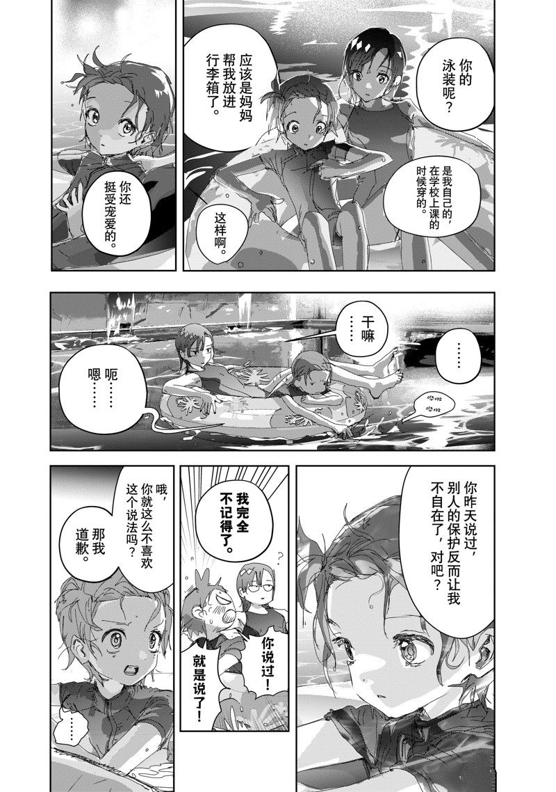 舞冰的祈愿 第44话 第38页