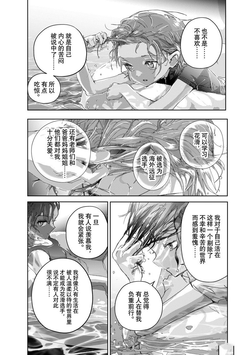 舞冰的祈愿 第44话 第39页