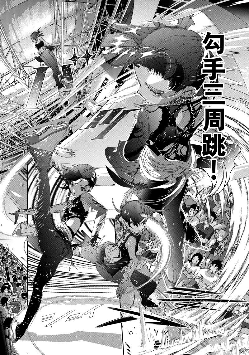 舞冰的祈愿 第44话 第5页