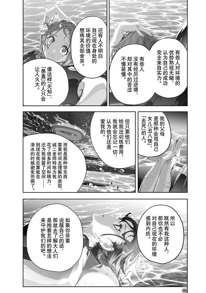 舞冰的祈愿 第44话 第41页