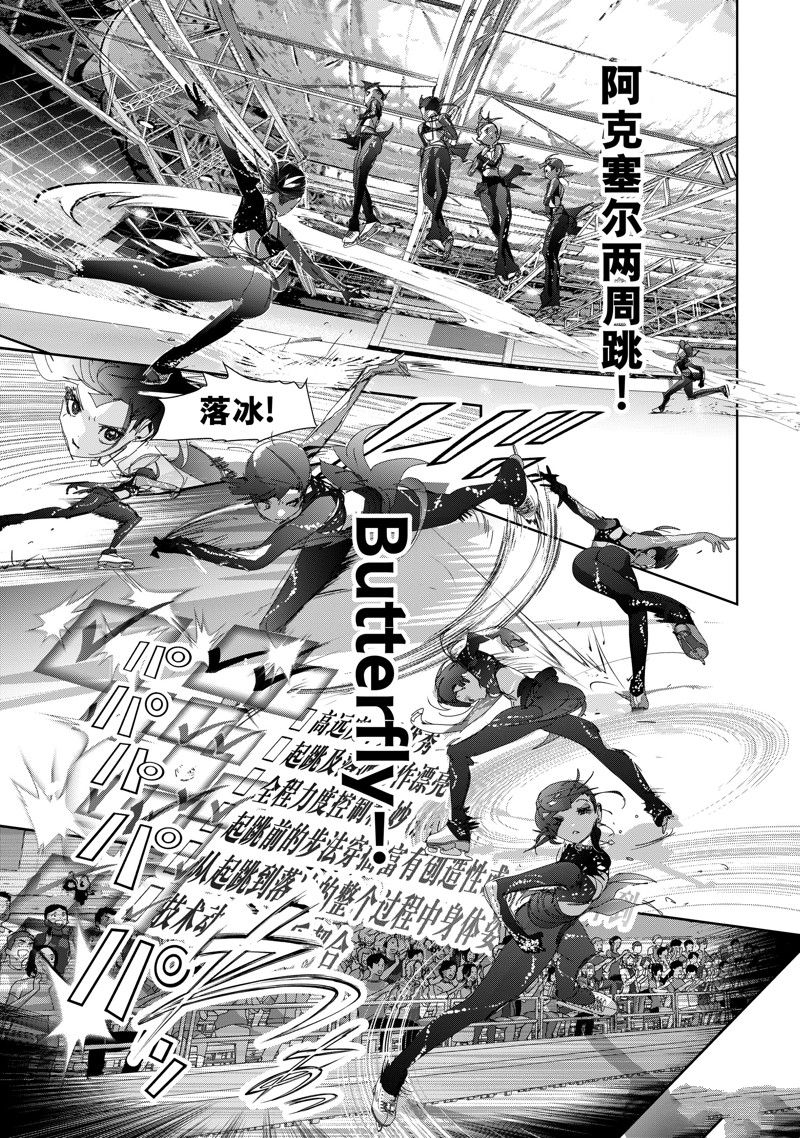 舞冰的祈愿 第44话 第7页