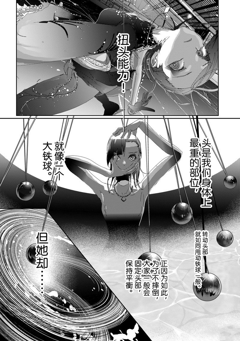 舞冰的祈愿 第44话 第9页