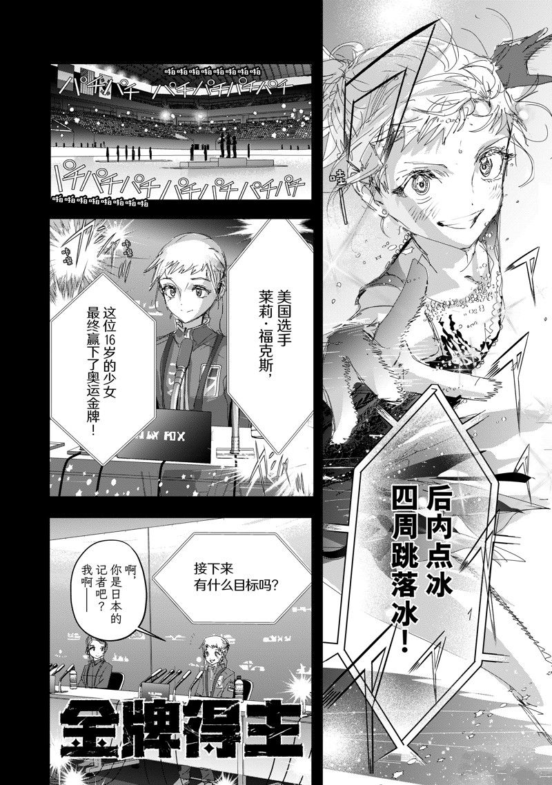 舞冰的祈愿 第45话 第2页
