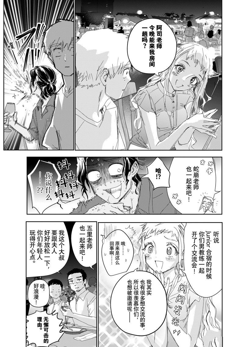 舞冰的祈愿 第45话 第17页
