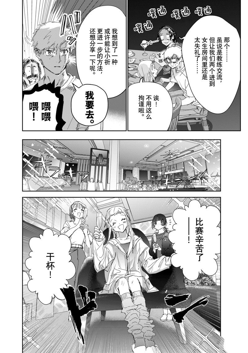 舞冰的祈愿 第45话 第18页