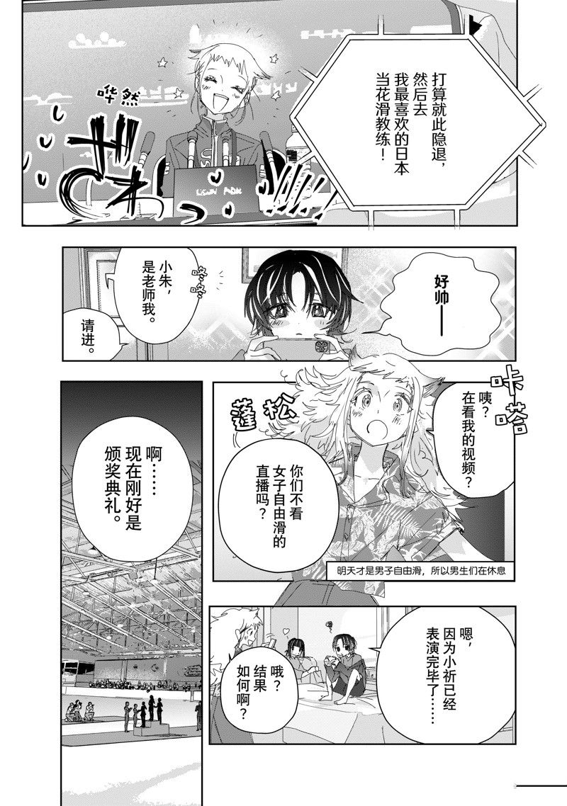 舞冰的祈愿 第45话 第3页