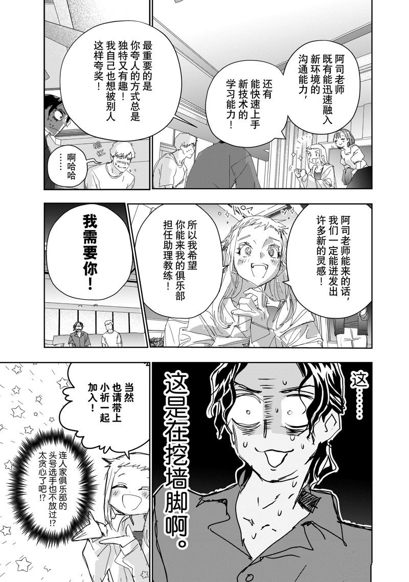 舞冰的祈愿 第45话 第21页