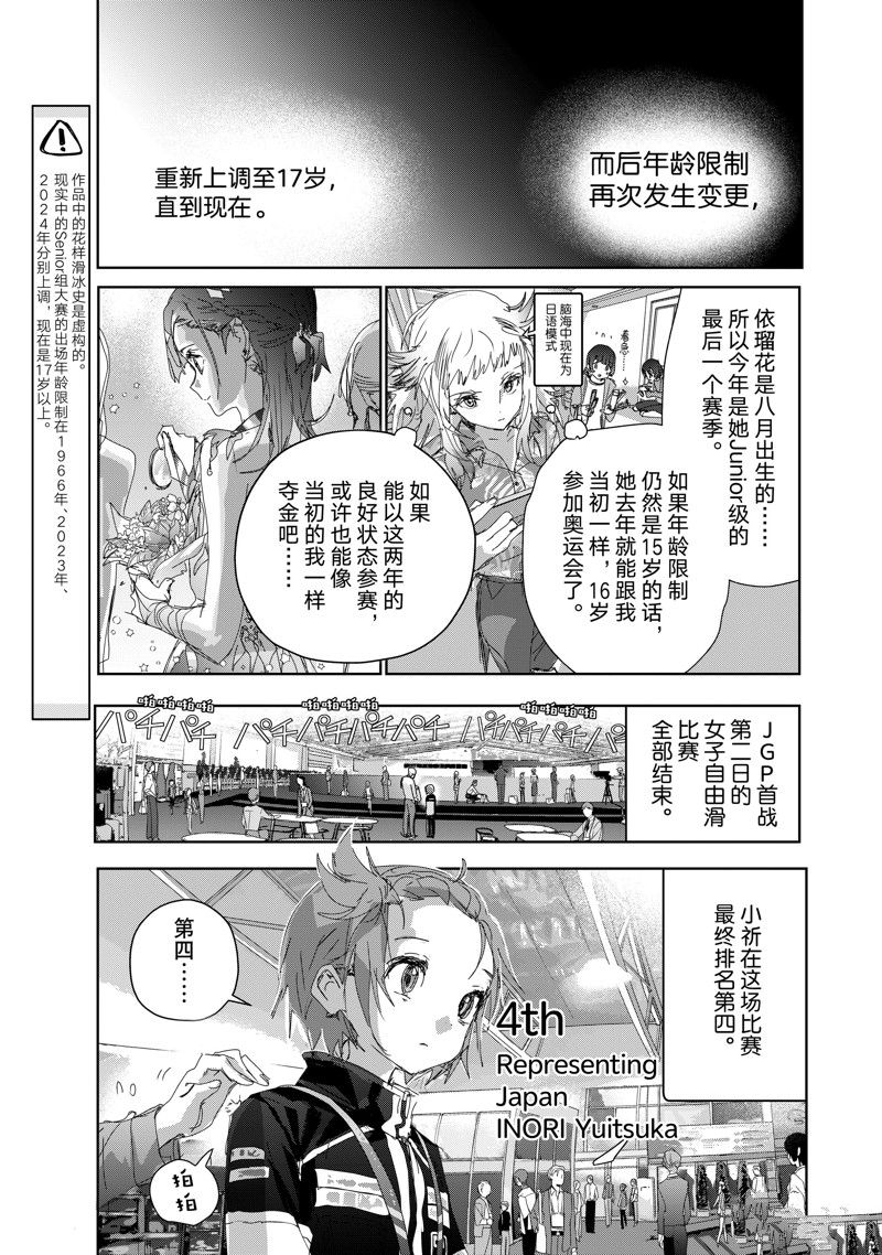 舞冰的祈愿 第45话 第5页