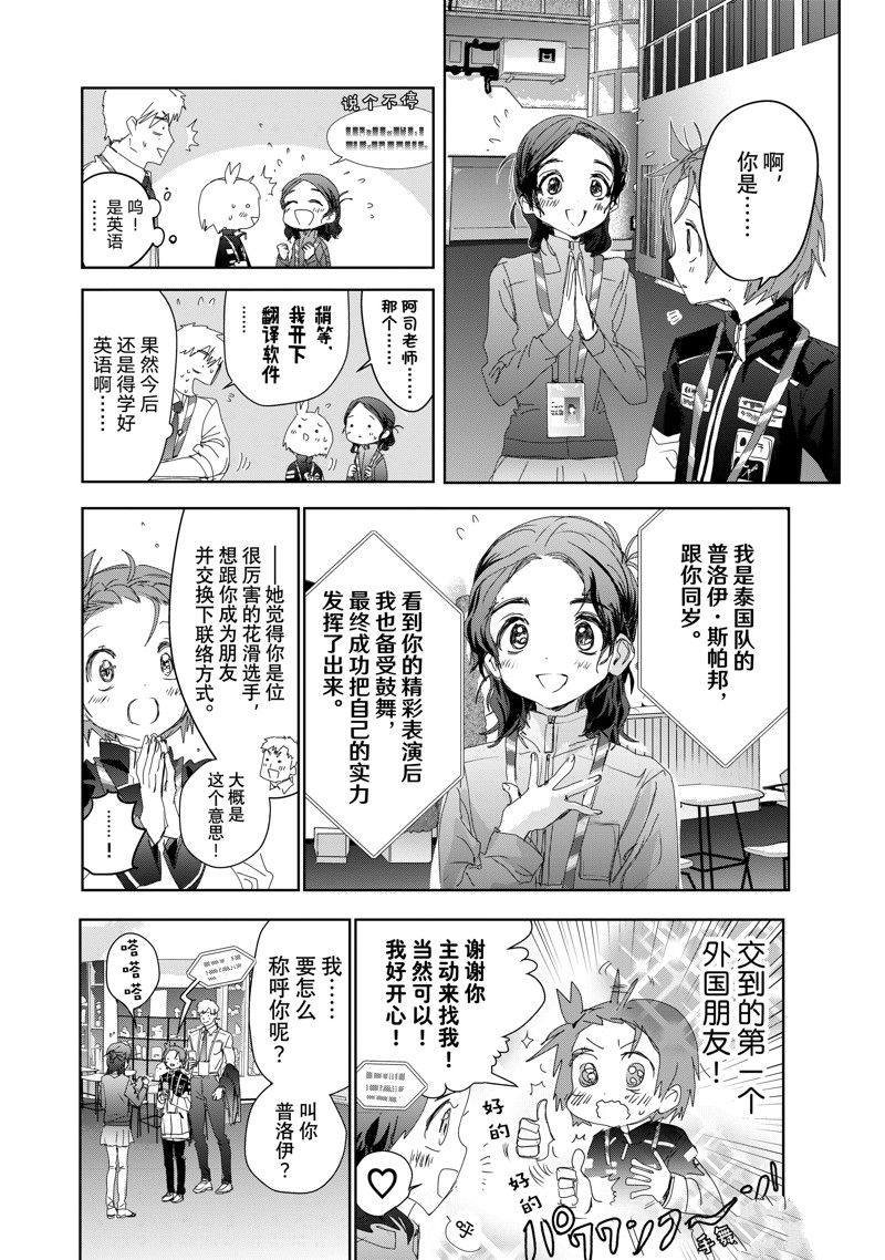 舞冰的祈愿 第45话 第6页